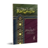 Le comportement des Salaf-s avec le culte/حال السلف مع العبادة